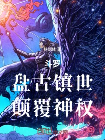 Douluo: Pangu Conquered the World and Subverted the Divine Power