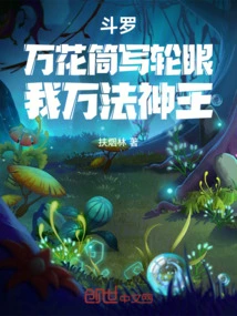 Douluo: Mangekyou Sharingan, I Am the God King of All Dharma