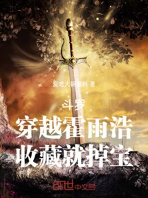 Douluo: Travel Through Huo Yuhao, Collect and Drop Treasures!