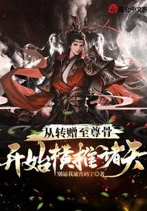 Starting from the Gift of the Supreme Bone, it Spreads Across the Heavens