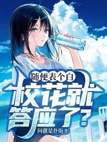 Just Confess Your Feelings Casually, and the School Beauty Agrees?