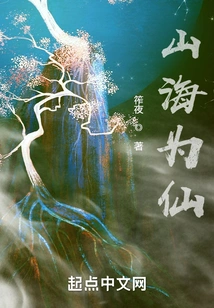 Mountains and Seas Are Immortals