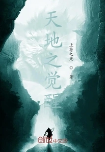 The Secret Realm of Heaven and Earth