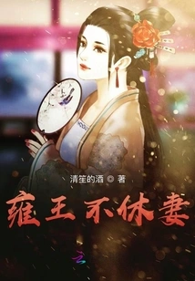 King Yong Refused to Divorce His Wife