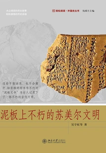 The Immortal Sumerian Civilization on Clay Tablets