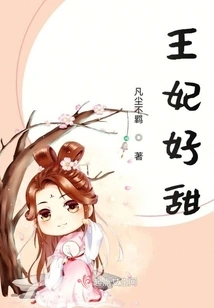 The Princess is so Sweet