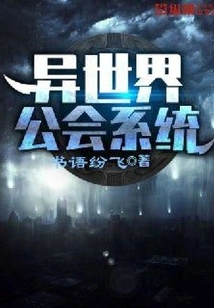 Another World Guild System