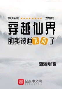 I Traveled Through the Fairyland and Was Forced to Descend to Earth