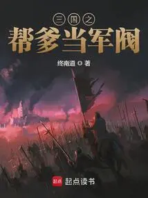 Three Kingdoms: Gang Dad Becomes a Warlord