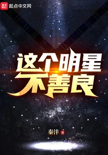 This Star is Not Kind