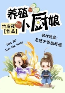 Breeding Little Cook