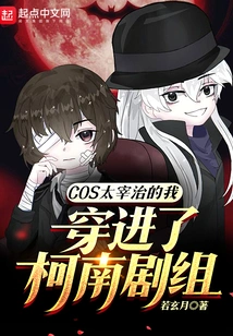 Cos Dazai Osamu's I Crossed into the Conan Crew