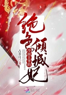 The Cold-faced Prince's Stunning Concubine