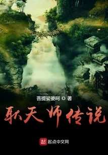 Prequel to the Legend of Geng Tianshi