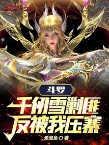 Douluo: Qian Renxue Suppressed the Bandits, but I Suppressed Them