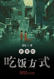 The Way Monsters Eat