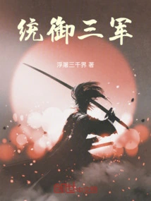 Command the Three Armies