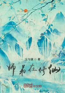 Junior Brother is Cultivating Immortality