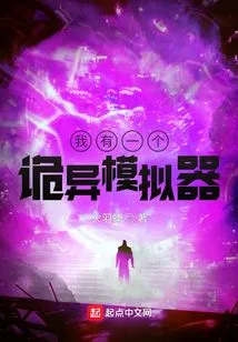 I Have a Weird Simulator