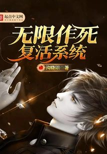 Infinite Death and Resurrection System