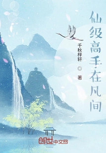 Immortal Masters Are in the Mortal World