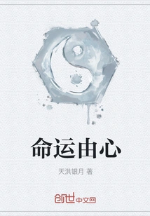 Destiny Comes from the Heart