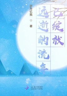 The Passing Years Have Bloomed