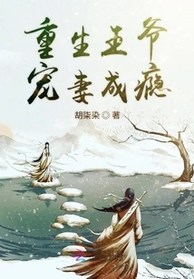 The Reborn Prince is Addicted to Doting on His Wife