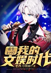 Rebirth 1997: My Entertainment Era