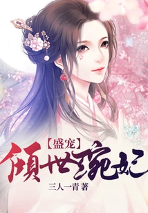 The Most Favored Concubine Wan