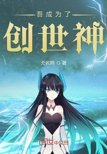 I Became the Creator God