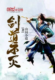 The Sword is Immortal