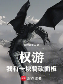 Game of Thrones: I Have a Riding and Slashing Panel