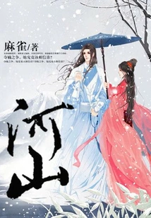 Rivers and Mountains