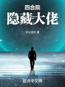 Hidden Boss in the Siheyuan