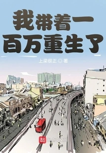 I Was Reborn with One Million