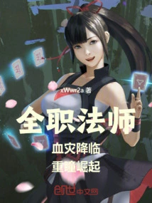 Versatile Mage: the Blood Disaster Comes, and the Double Eyes Rise