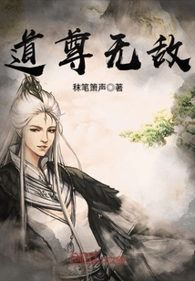 Dao Zun is Invincible