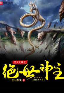 The Peerless God Lord of Haotian Continent