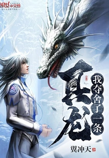 I Took Away a Real Dragon