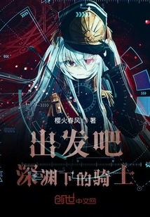 Let's Go, Knight under the Abyss