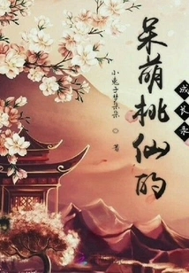 The Growth Record of the Cute Peach Fairy