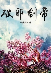 Evil-breaking Sword Emperor