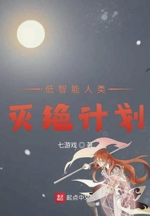 Plan for the Extinction of Low-intelligence Humans