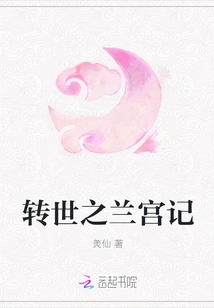 The Reincarnation of Orchid Palace