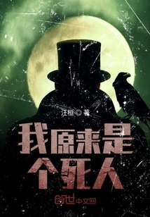 I Turned Out to Be a Dead Man