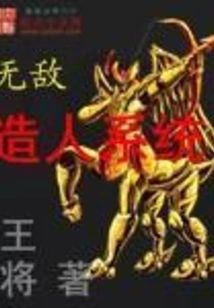 Invincible Man-making System