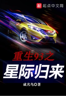 Rebirth 93: Return of the Stars