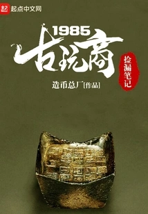 Antique Dealer's Missing Notes 1985