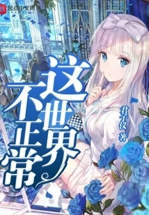 This World is Not Normal